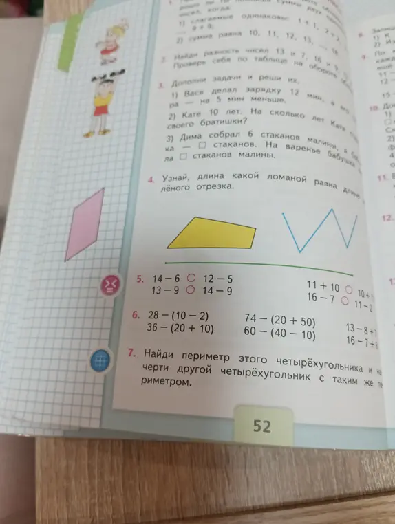 Реши примеры 5 и 6, найди периметр четырёхугольника и начерти другой четырёхугольник с таким же периметром.