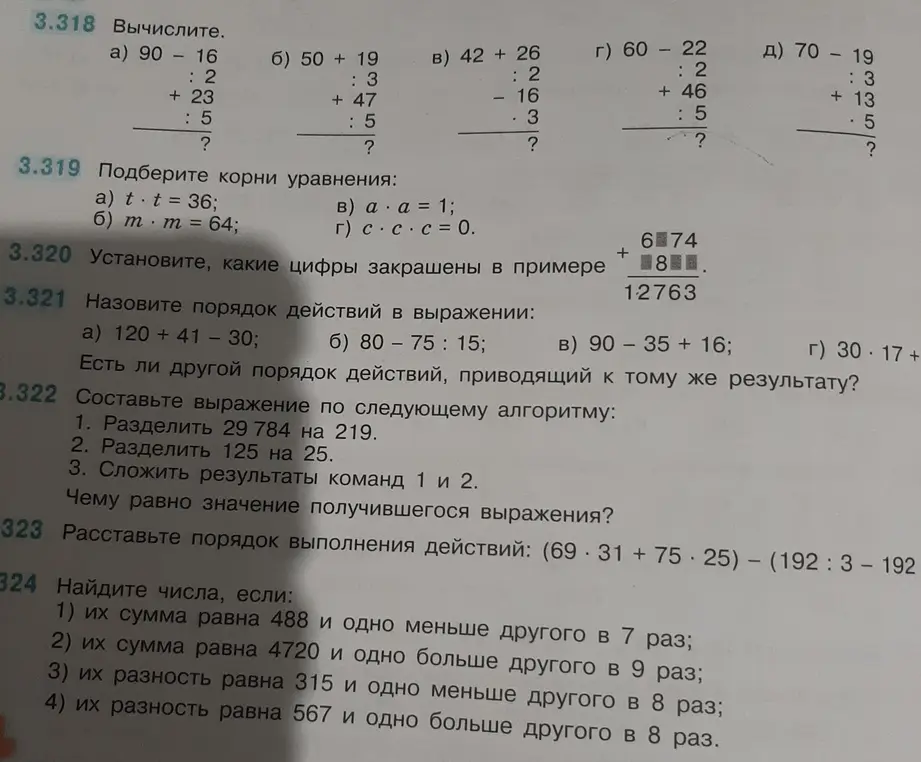 Вычисли выражения в задании 3.318, подбери корни уравнений в задании 3.319.