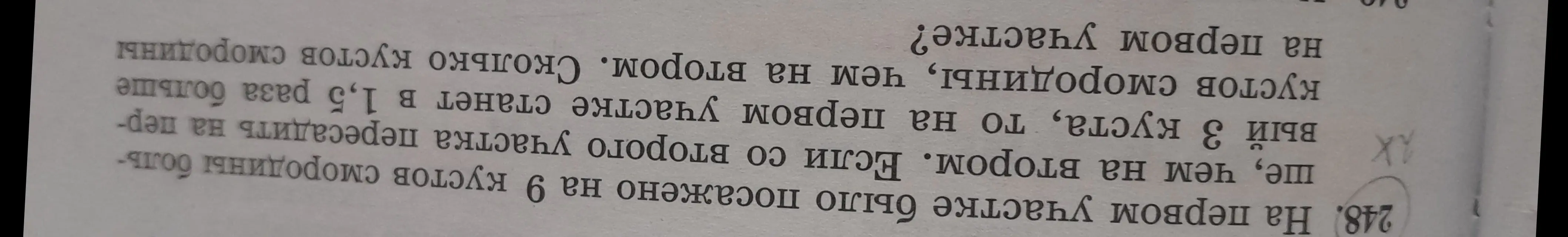 Вычисли, сколько кустов смородины на первом участке.