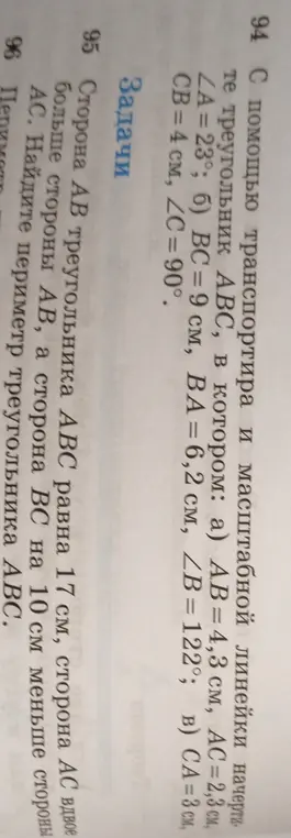 Найди периметр треугольника АВС, если сторона АВ равна 17 см, сторона АС вдвое больше стороны АВ, а сторона ВС на 10 см меньше стороны АС.