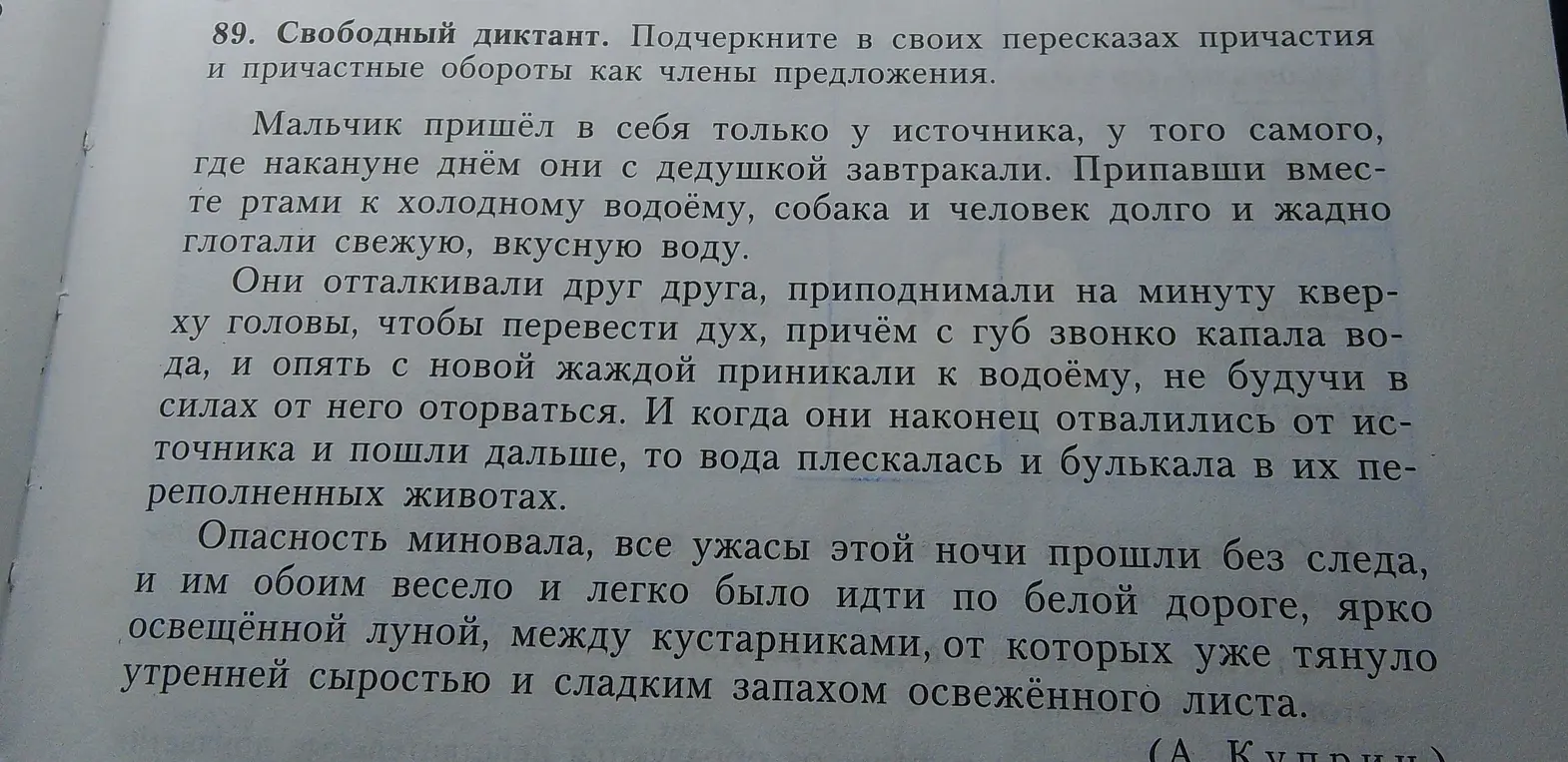 Подчеркни в пересказе причастия и причастные обороты как члены предложения.