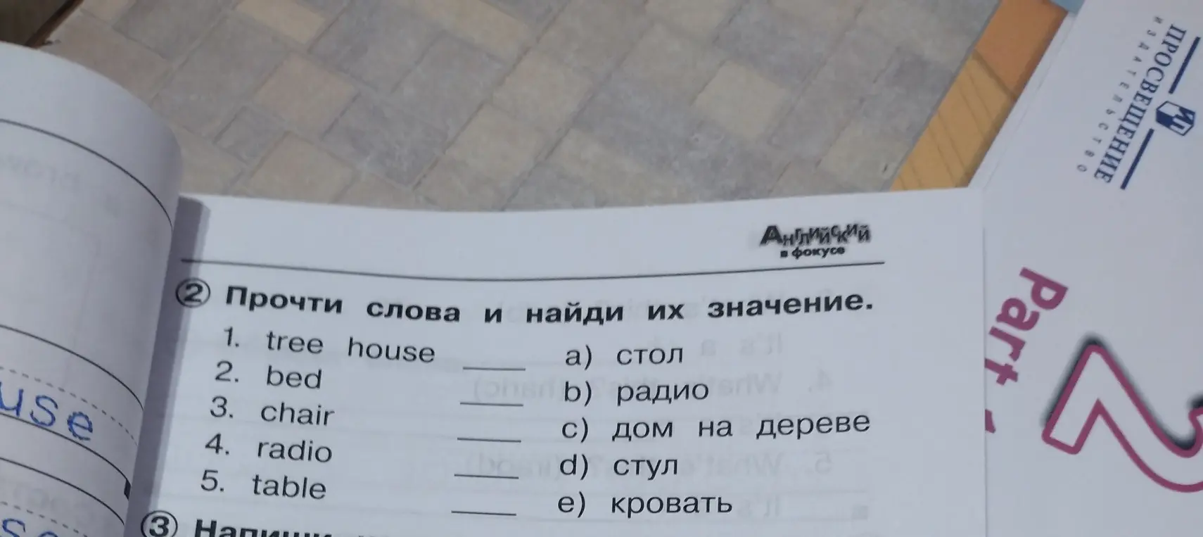Прочитай слова и найди их значение.