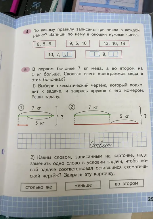 Реши задачу про бочки с мёдом и заполни пропущенные числа.