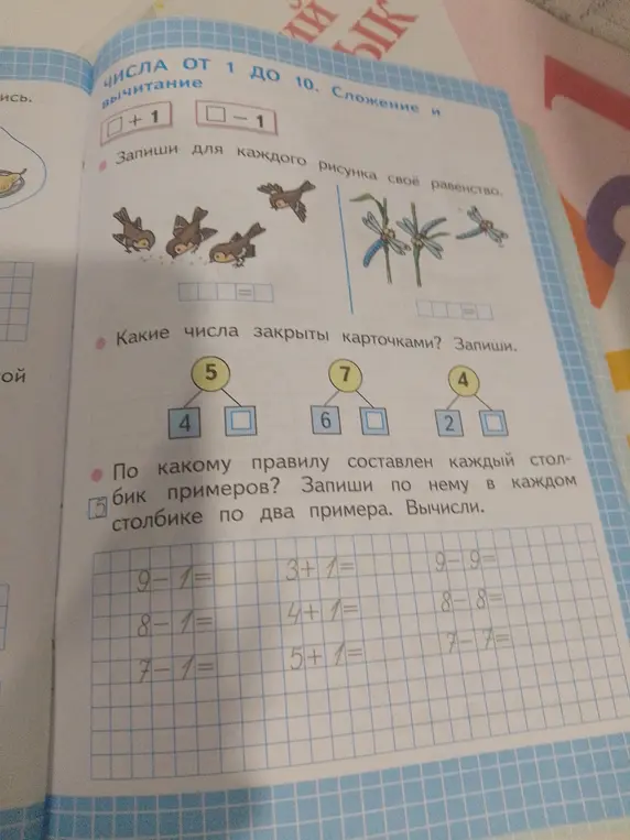 Реши примеры и уравнения на сложение и вычитание.