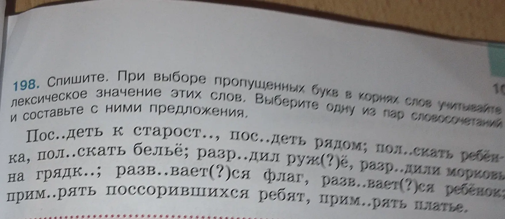 Спиши текст, вставляя пропущенные буквы в слова и составь предложения с этими словосочетаниями.