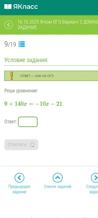 Реши уравнение 9 + 140x = -10x - 21