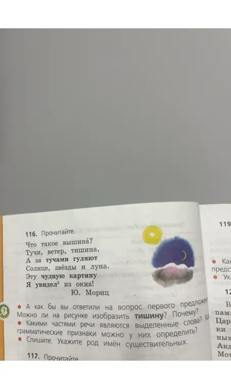 Как бы ты ответил на вопрос первого предложения? Можно ли на рисунке изобразить тишину? Какими частями речи являются выделенные слова? Какие грамматические признаки можно у них определить? Спиши. Укажи род имён существительных.