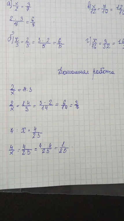 Реши пропорции: а) x/2 = 3/7, б) x/3 = 2/5, в) x/12 = 4/10, г) x/16 = 8/32, д) 2/x = 14/3, е) 4:x = 4/25