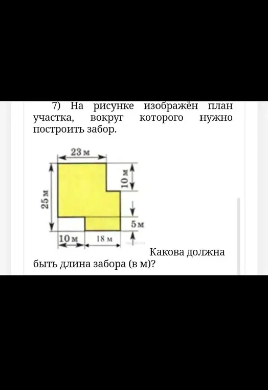 Определи, какова должна быть длина забора вокруг участка (в м).