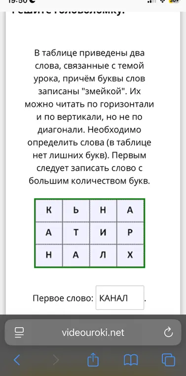 Определи слова в таблице (в таблице нет лишних букв). Первым следует записать слово с большим количеством букв.