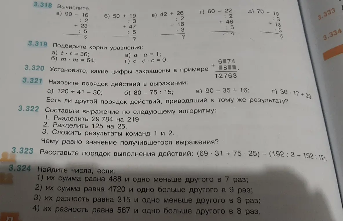 Вычисли, подбери корни уравнения, установи, какие цифры закрашены в примере, назови порядок действий в выражении, составь выражение по алгоритму, расставь порядок выполнения действий и найди числа.