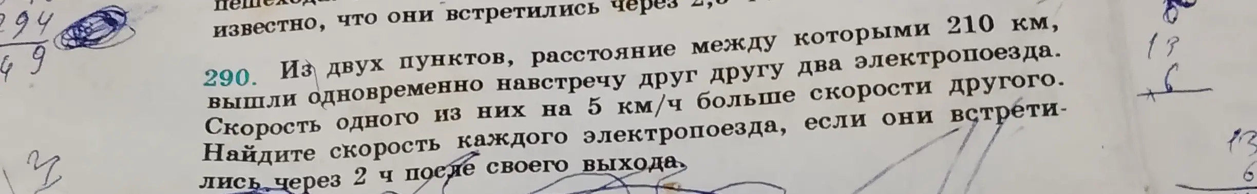 Найди скорость каждого электропоезда, если расстояние между ними 210 км, скорость одного из них на 5 км/ч больше другого и они встретились через 2 часа.