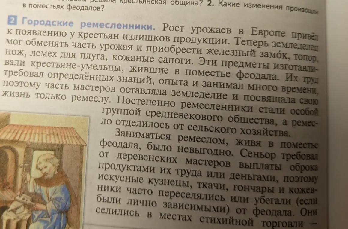 Сократи текст про городских ремесленников