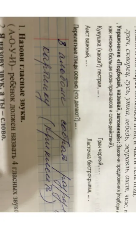 Назови гласные звуки и приведи пример слова на звук