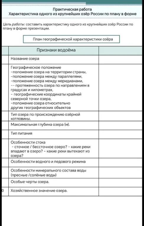 Составь характеристику одного из крупнейших озёр России по плану в форме презентации.