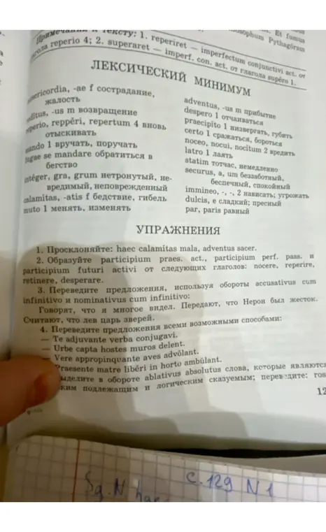 Просклоняй haec calamitas mala, adventus sacer.
