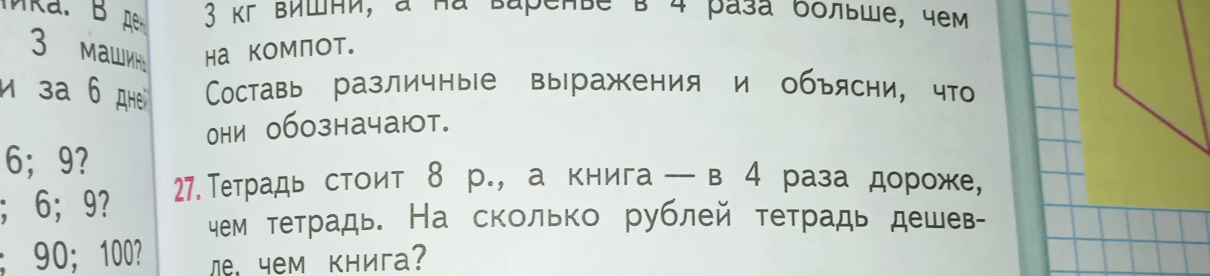 Вычисли, на сколько рублей тетрадь дешевле книги, если тетрадь стоит 8 рублей, а книга в 4 раза дороже.
