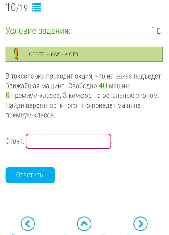 Найди вероятность того, что приедет машина премиум-класса, если всего 40 машин, из них 6 премиум-класса.