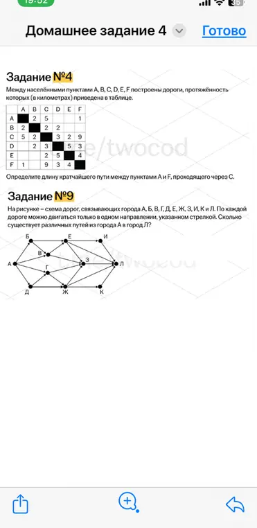 Определи длину кратчайшего пути между пунктами А и F, проходящего через С. Определи количество различных путей из города А в город Л.