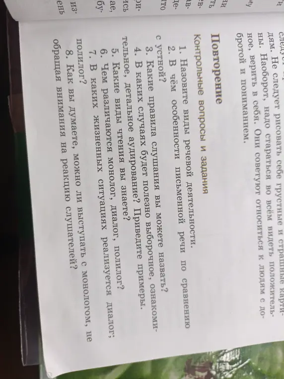 Назови виды речевой деятельности.