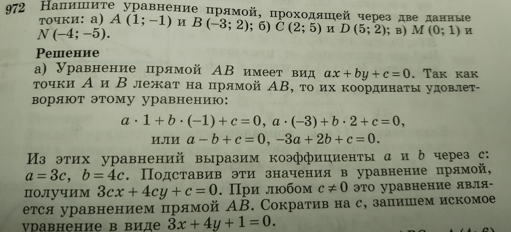 Напиши уравнение прямой, проходящей через точки: б) C (2; 5) и D (5; 2); в) M (0; 1) и N (-4; -5).