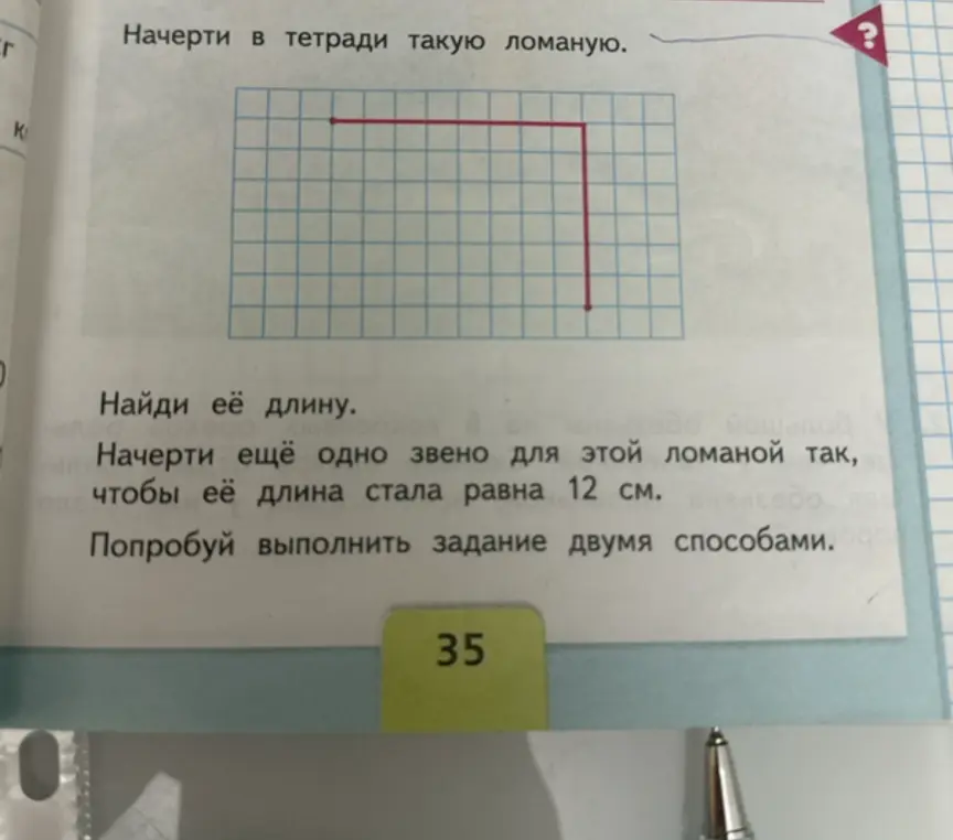 Найти длину ломаной и начертить еще одно звено, чтобы длина ломаной стала равна 12 см.