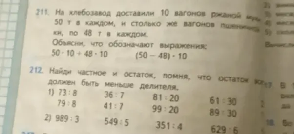 Объясни, что обозначают выражения 50 * 10 + 48 * 10 и (50 - 48) * 10. Найди частное и остаток, помня, что остаток должен быть меньше делителя.