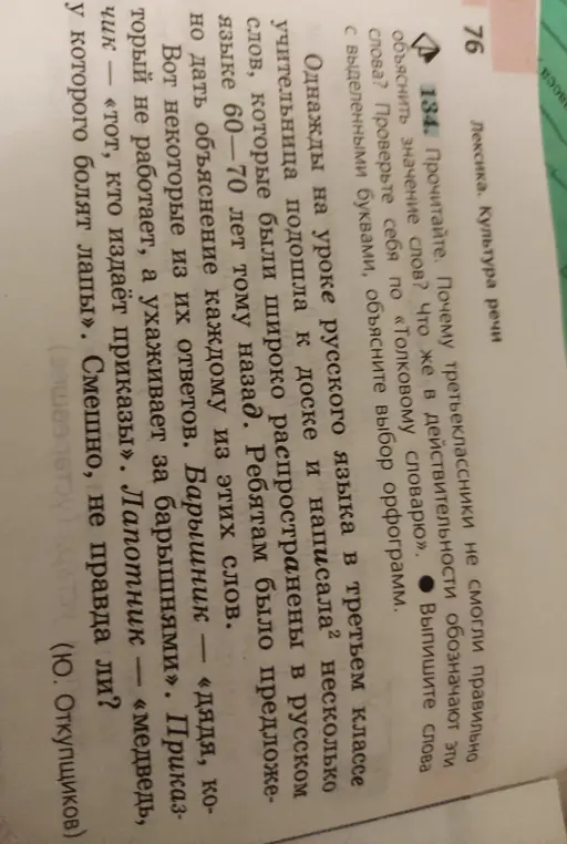Выпиши слова с выделенными буквами и объясни выбор орфограмм.