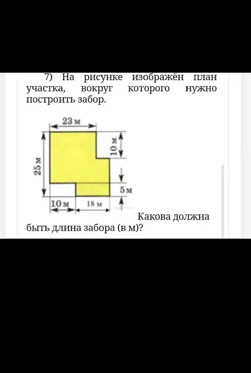 Определи длину забора вокруг участка на плане.