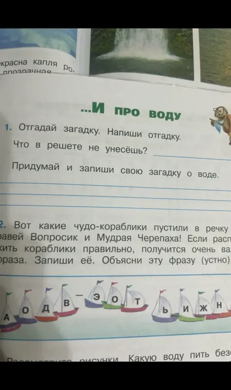 Отгадай загадку: Что в решете не унесёшь?