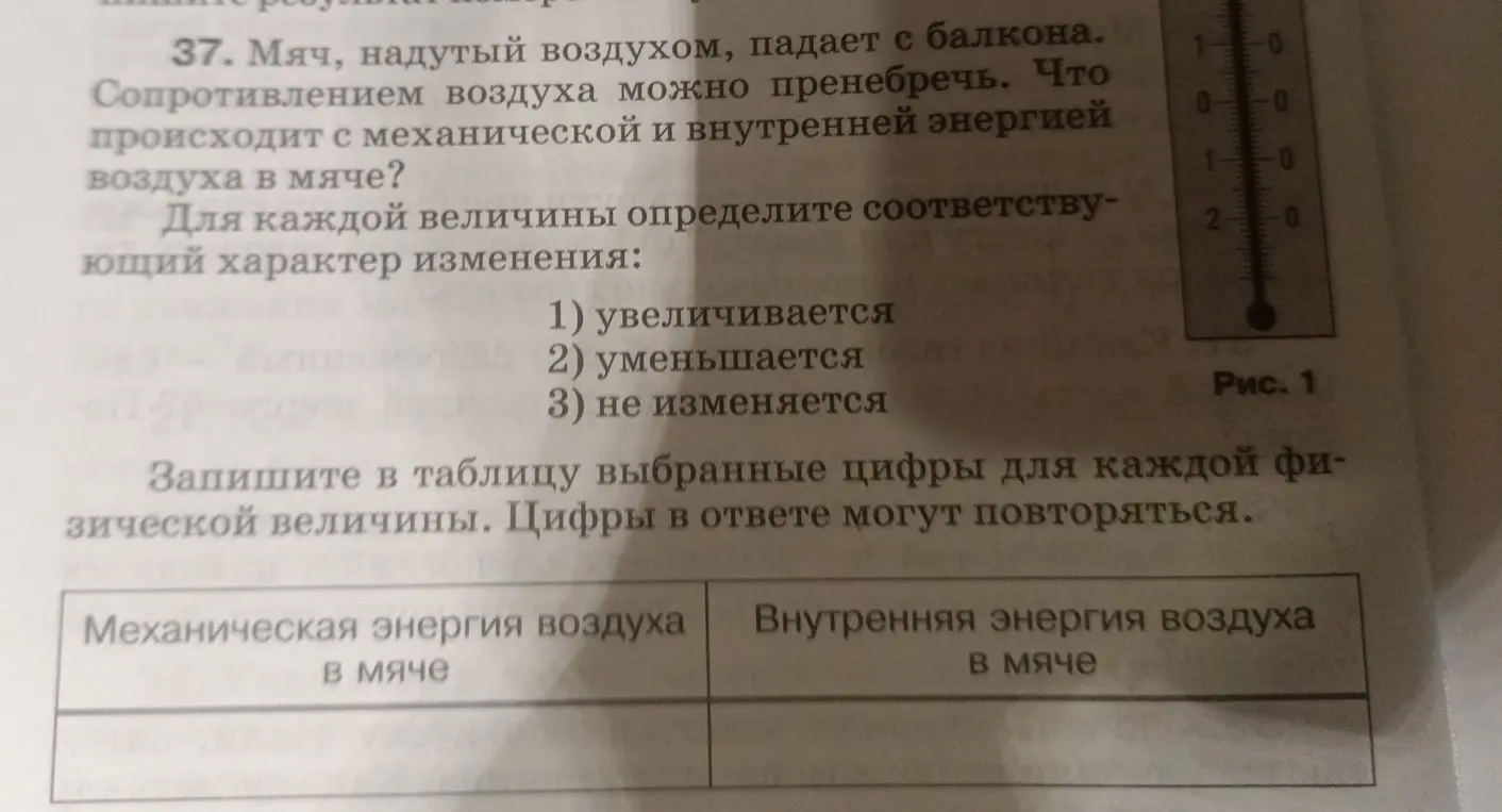 Определи, что происходит с механической и внутренней энергией воздуха в мяче, который падает с балкона.