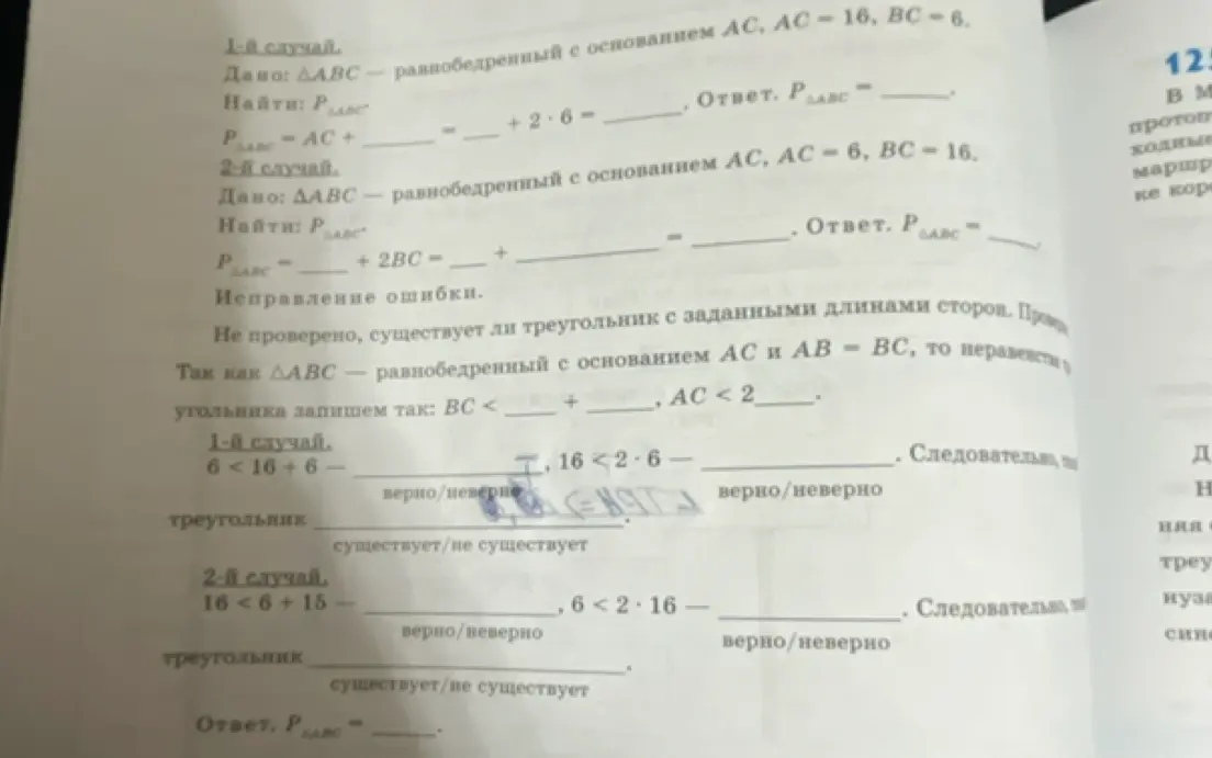 Вычисли периметр равнобедренного треугольника и исправь ошибки в неравенстве треугольника.