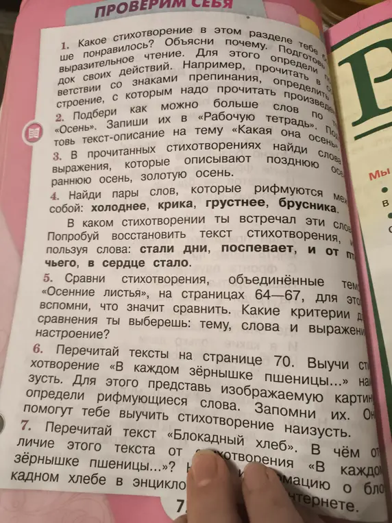 Ответь на вопросы по прочитанным стихотворениям об осени.