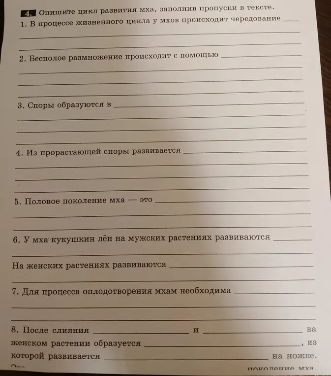 Опиши цикл развития мха, заполнив пропуски в тексте.