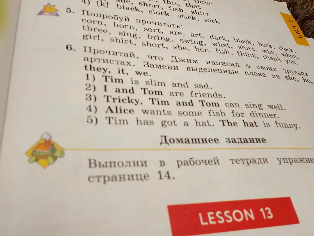 Прочитай, что Джим написал о своих друзьях, и замени выделенные слова на she, he, they, it, we.