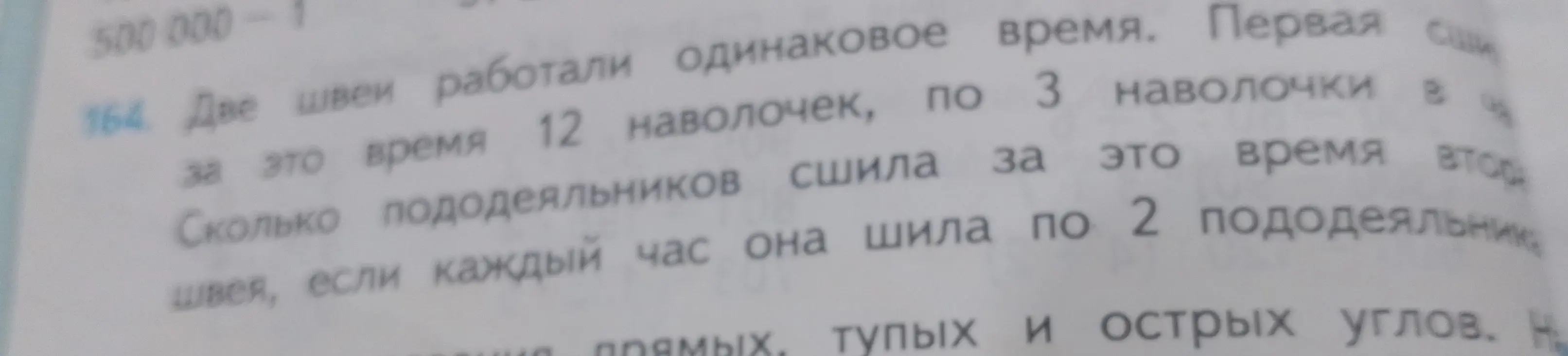 Вычисли, сколько пододеяльников сшила вторая швея, если первая швея сшила 12 наволочек по 3 наволочки в час, а вторая швея шила по 2 пододеяльника в час.