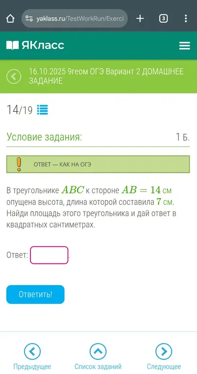 Найди площадь треугольника ABC, если AB = 14 см, а высота, опущенная на AB, равна 7 см.