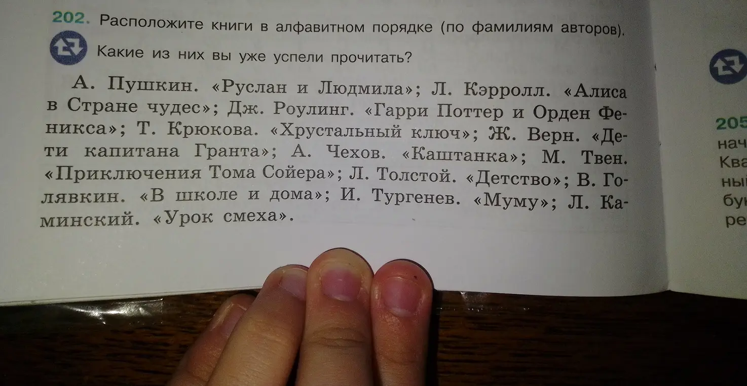 Расположи книги в алфавитном порядке (по фамилиям авторов).