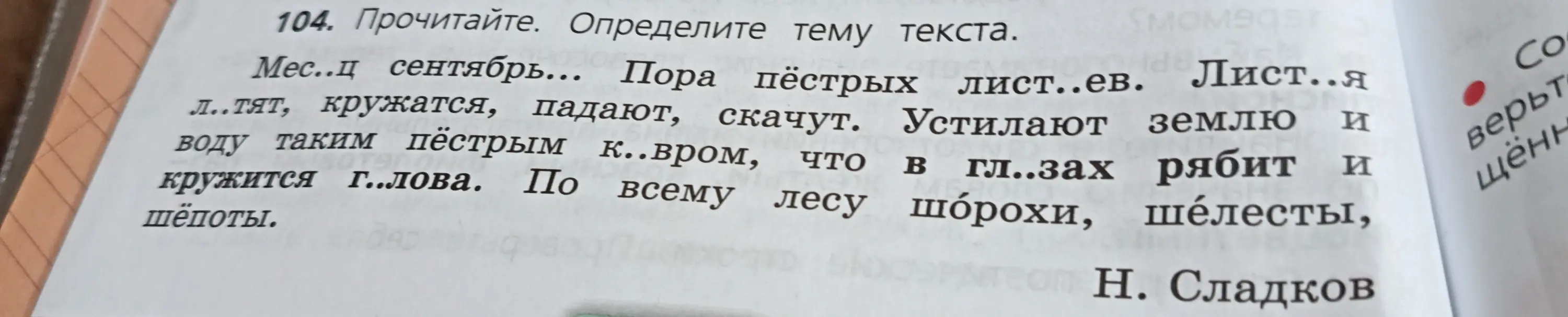 Определи тему текста про осень, ответь на вопросы про листья, вставь пропущенные буквы и подчеркни глаголы, пофантазируй о шепоте листьев.