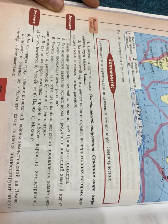 Ответь на вопросы 7, 8 и 9 про землетрясения.