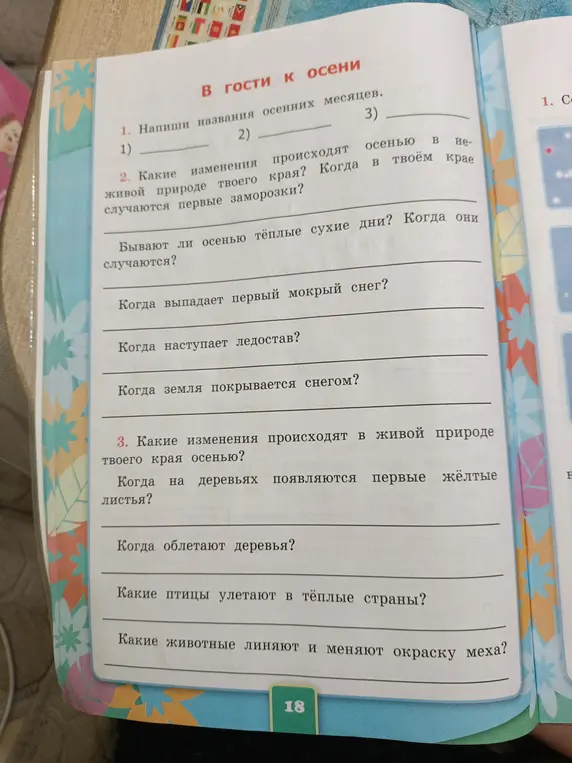 Напиши названия осенних месяцев.
