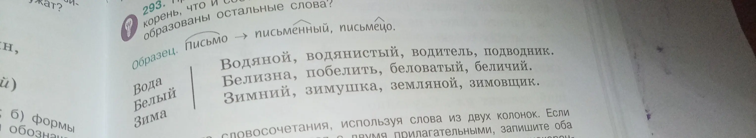 Составь словосочетания, используя слова из двух колонок