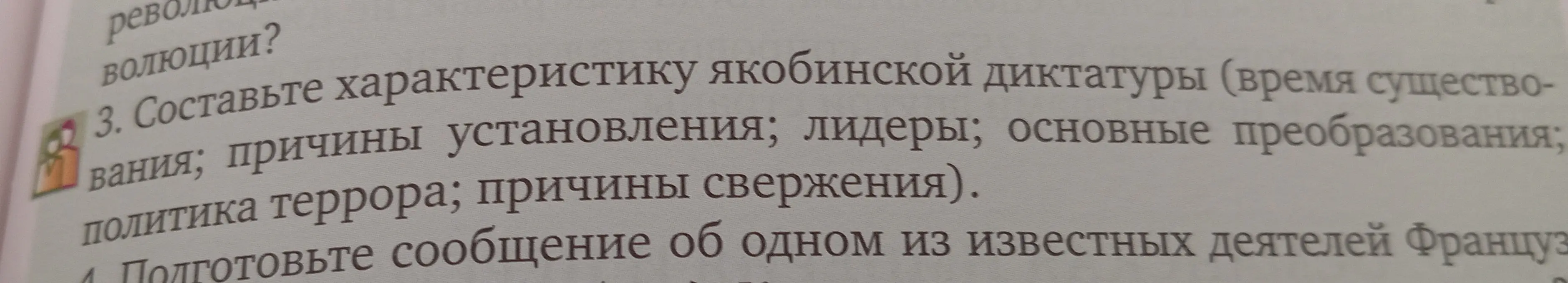 Составь причины появления якобинской диктатуры