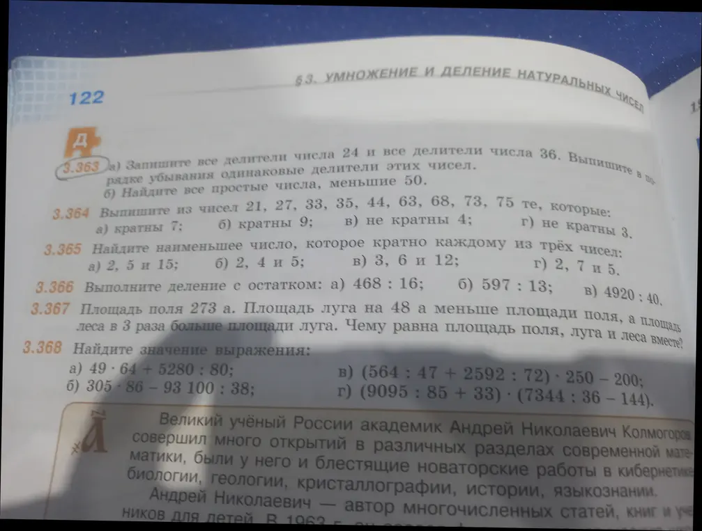Запиши все делители числа 24 и 36. Выпиши общие делители в порядке убывания. Найди простые числа меньше 50.