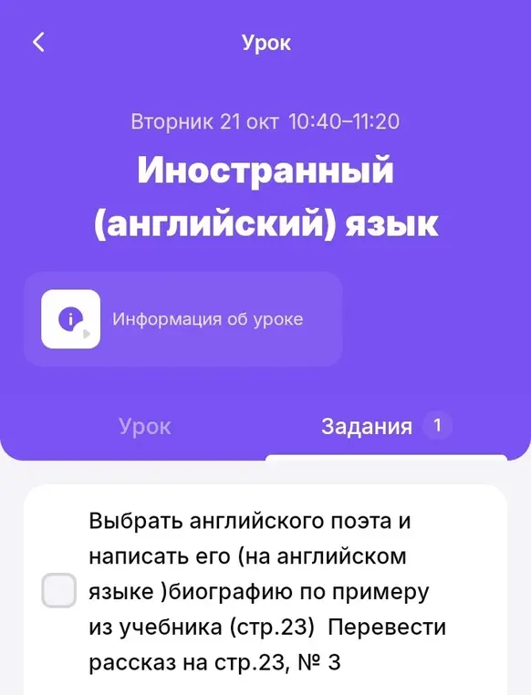 Выбери английского поэта и напиши его биографию по примеру из учебника и переведи рассказ.