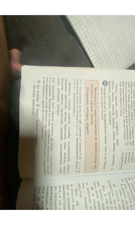 Распредели слова по трём группам и прочитай текст, обратив внимание на слова с пропуском букв и в скобках.