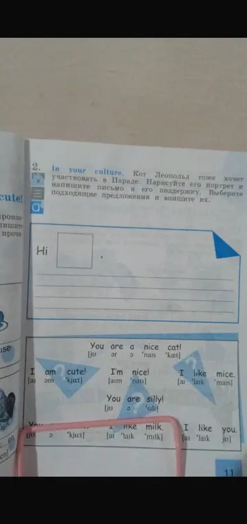 Напиши письмо коту Леопольду в его поддержку. Выбери подходящие предложения и впиши их.