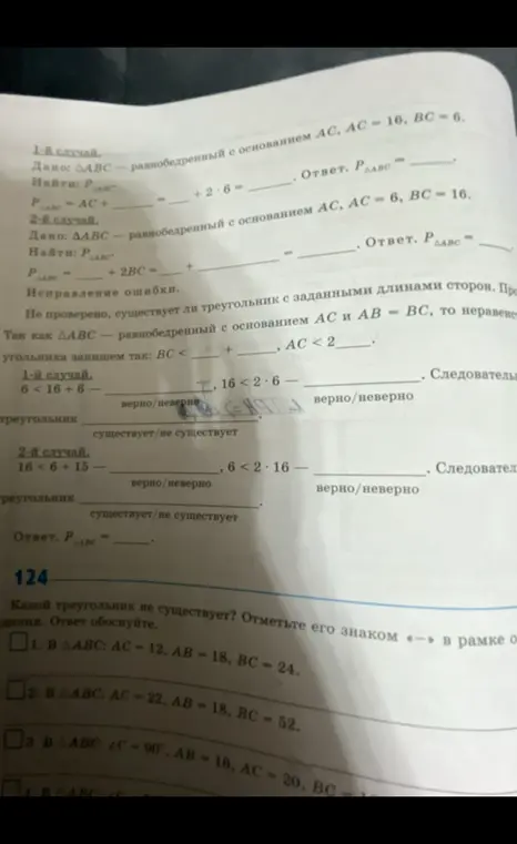 Найди периметр и определи, существует ли треугольник по заданным сторонам и углам.