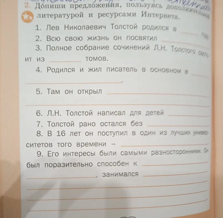 Допиши предложения, пользуясь дополнительной литературой и ресурсами Интернета.