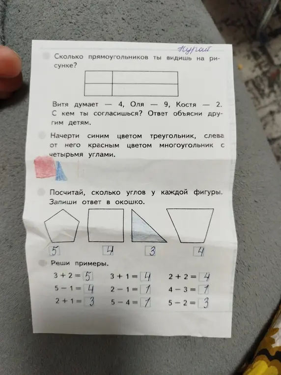 Реши примеры, посчитай, сколько углов у каждой фигуры, начерти фигуры, ответь на вопросы.
